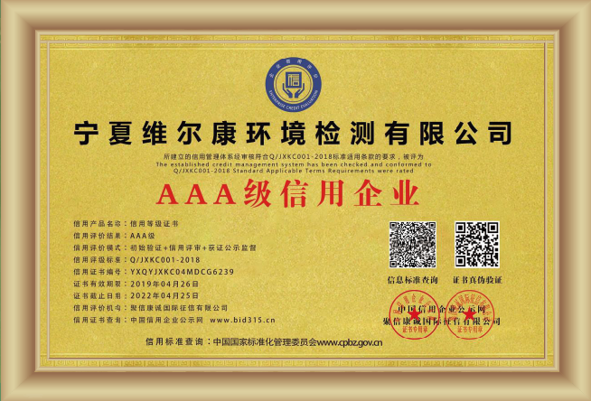 AAA級信用企業(yè)