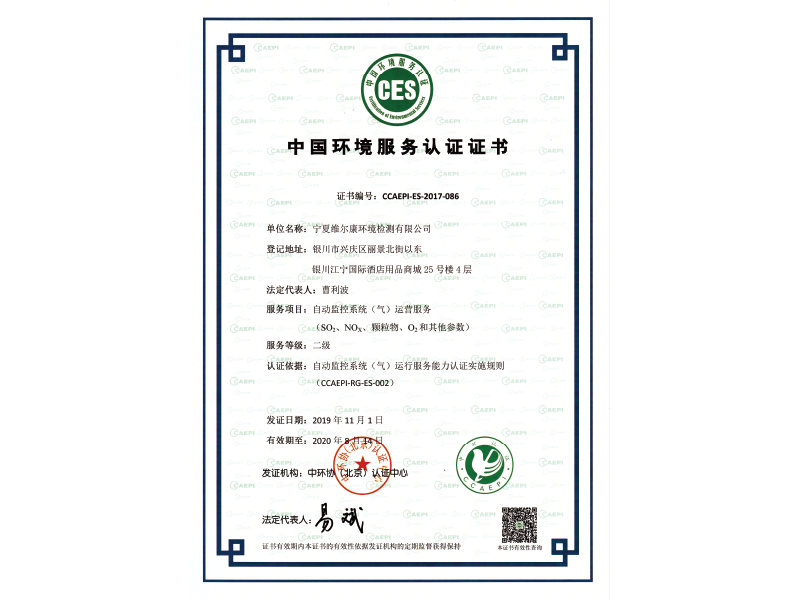 中國環(huán)境服務認證證書