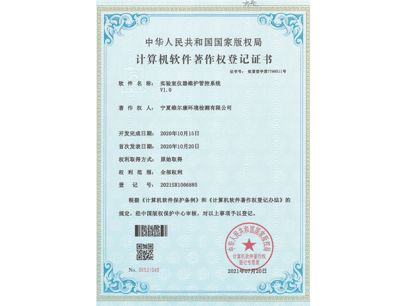 計算機軟件著作權(quán)登記證書