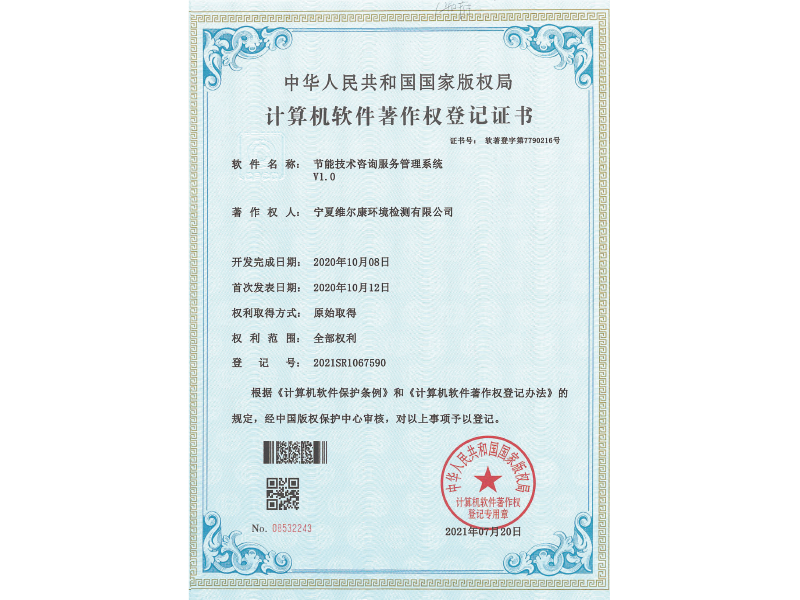 計算機軟件著作權(quán)登記證書