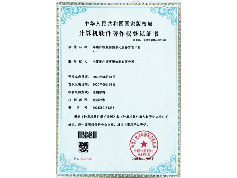 計算機軟件著作權(quán)登記證書