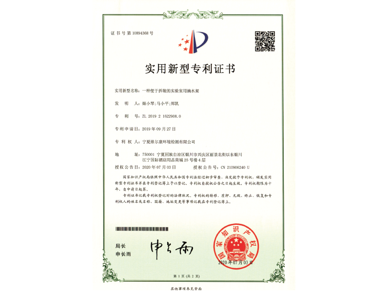 實用新型專利證書