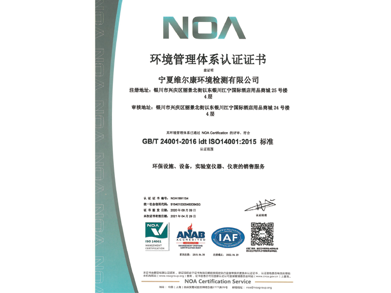 環(huán)境管理體系認(rèn)證證書