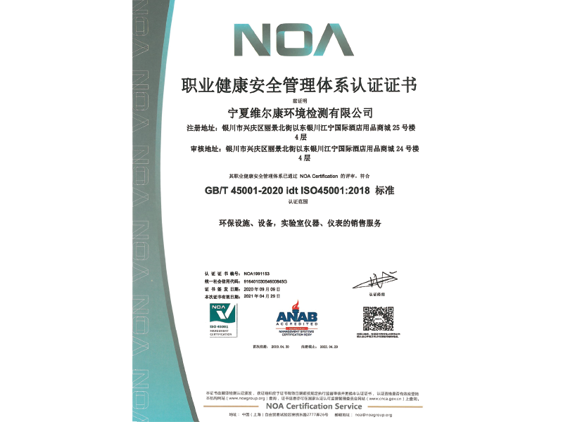 職業(yè)健康安全管理體系認(rèn)證證書